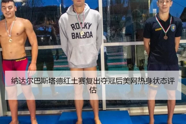 na-da-er-ba-si-ta-de-hong-tu-sai-fu-chu-duo-guan-hou-mei-wang-re-shen-zhuang-tai-ping-gu-2-147.jpg
